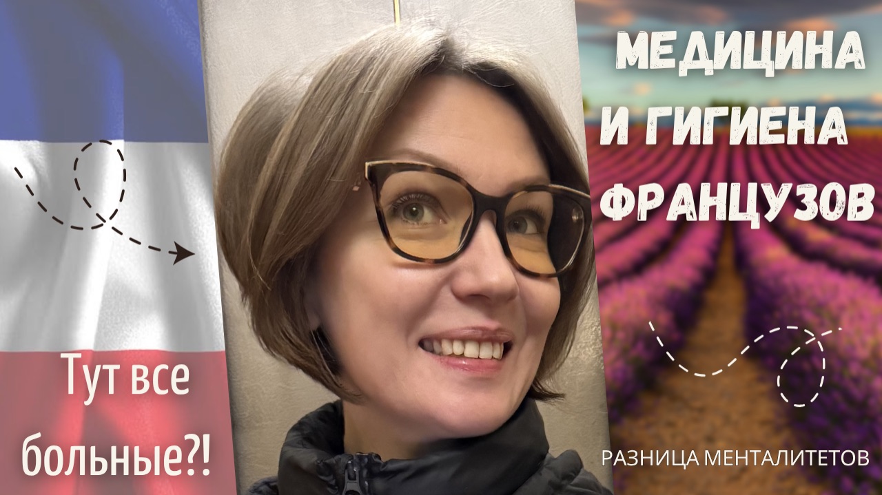Франция: ОНИ СМОРКАЮТСЯ ЗА СТОЛОМ И ЛЕЧАТ ЖЕЛУДОК, КОГДА БОЛИТ ГОРЛО
