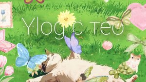 МАЛЕНЬКИЙ YLOG С ТЕО/УКЛАДЫВАЮ ТЕО СПАТЬ/ТЕО ПЬËТ СМЕСЬ/У ТЕО КОЛИКИ/МИНИ ВЛОГ/Я ВСЕХ ЛЮБЛЮ ЛЮЮЮЮЮЮЮ