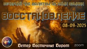 🛠🛐 ⛏️Вечерний Час Молитвы на Иных Языках ⚙️🙏🏻🔧ВОССТАНОВЛЕНИЕ 🛠🛐🔨