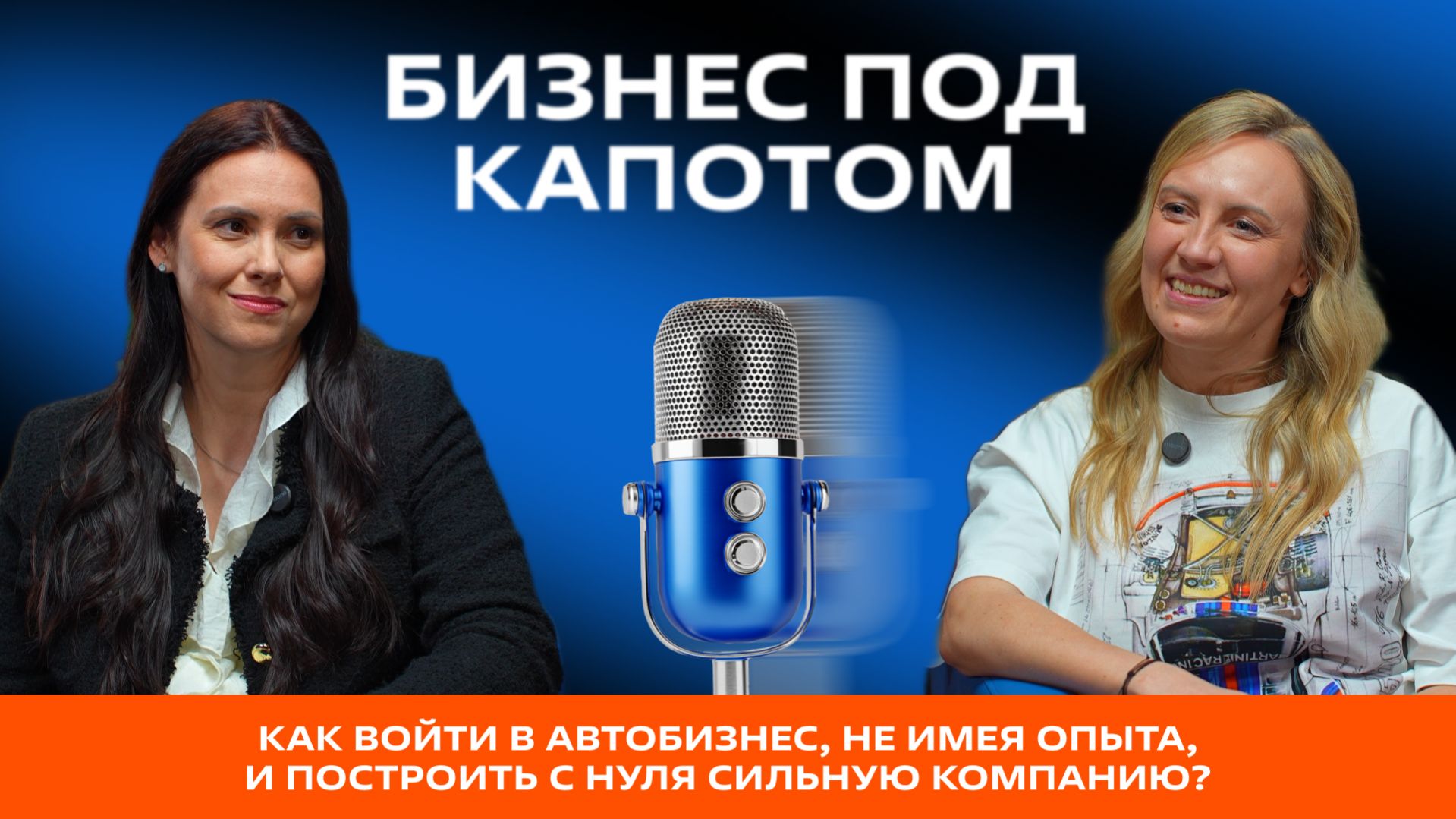 Как войти в автобизнес, не имея опыта, и построить с нуля сильную компанию?