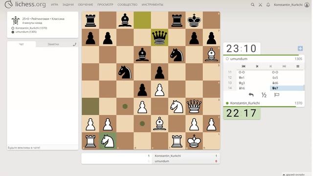 Шахматы на lichess, партия №22 - Часть 2 из 11