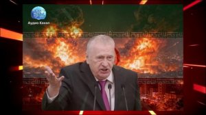 «Мир будет полыхать»: почему Жириновский назвал 2026 год точкой невозврата