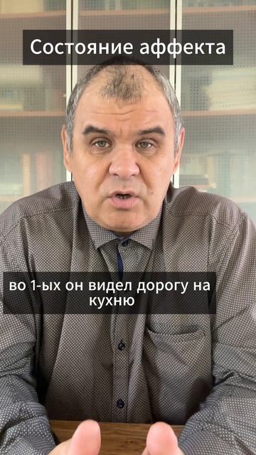 Состояние аффекта