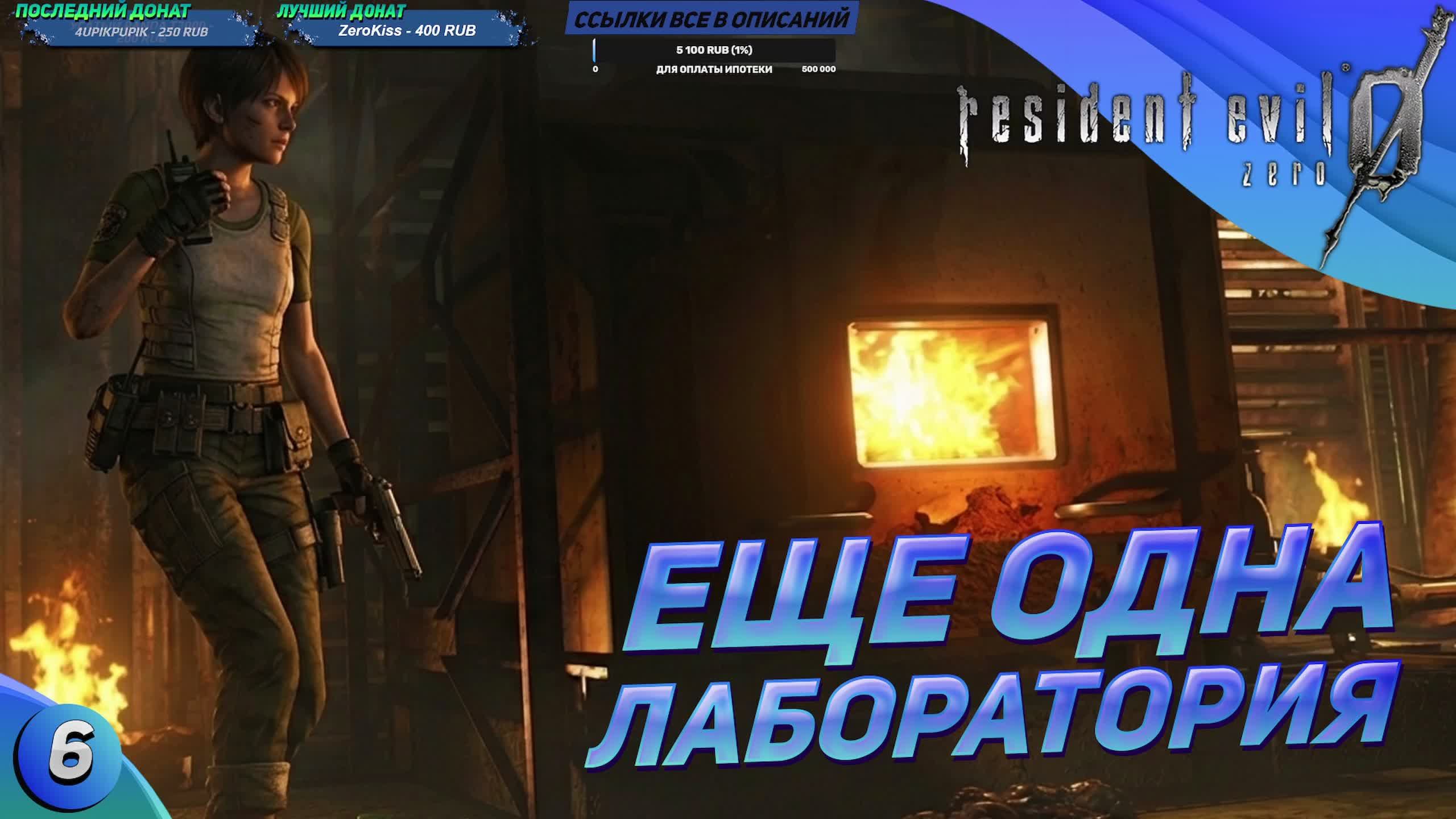 СТРИМ | Продолжаем! | Resident Evil Zero прохождение 6