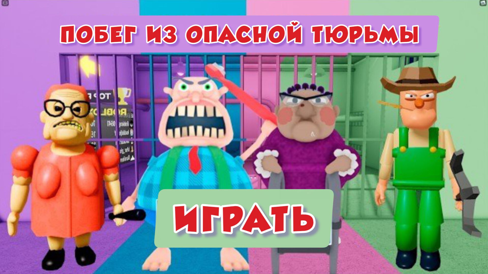 МИСТЕР РЭНДИ ПРОТИВ БАБУШКИ, МИСТЕР ЗЛЫДЕНЬ ПРОТИВ БАРРЫ? Полный игровой процесс ОББИ #roblox