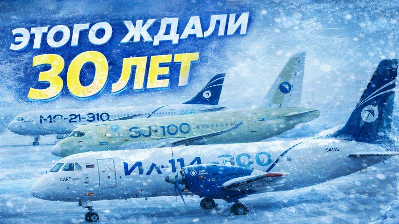 ИСПЫТАНИЕ ХОЛОДОМ: ВЫДЕРЖАТ ЛИ РОССИЙСКИЕ ЛАЙНЕРЫ СЕВЕР?