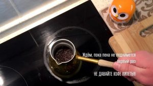 Кофе в турке. Как готовить правильно. Быстро и просто.