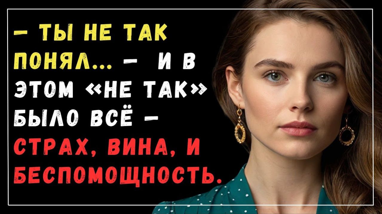 Истории измен - Это не то, что ты думаешь! Ты не так понял сказала она