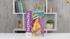 ПРЕМИУМ. РАСКРАСКА ПО НОМЕРАМ. КРУГОСВЕТНОЕ ПУТЕШЕСТВИЕ