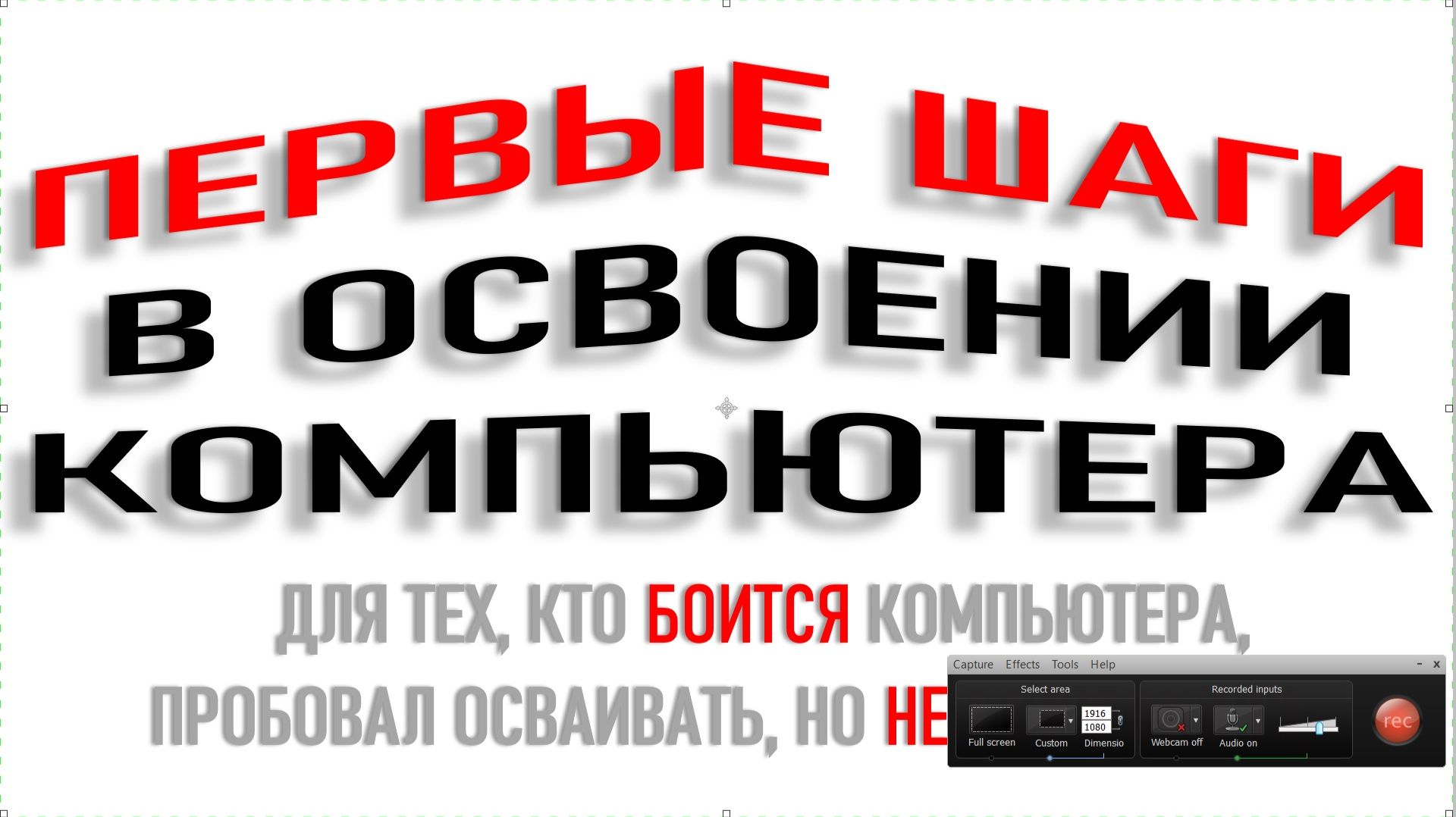 3 ШАГА, КОТОРЫЕ ПОЗВОЛЯТ ГАРАНТИРОВАННО ОСВОИТЬ КОМПЬЮТЕР...