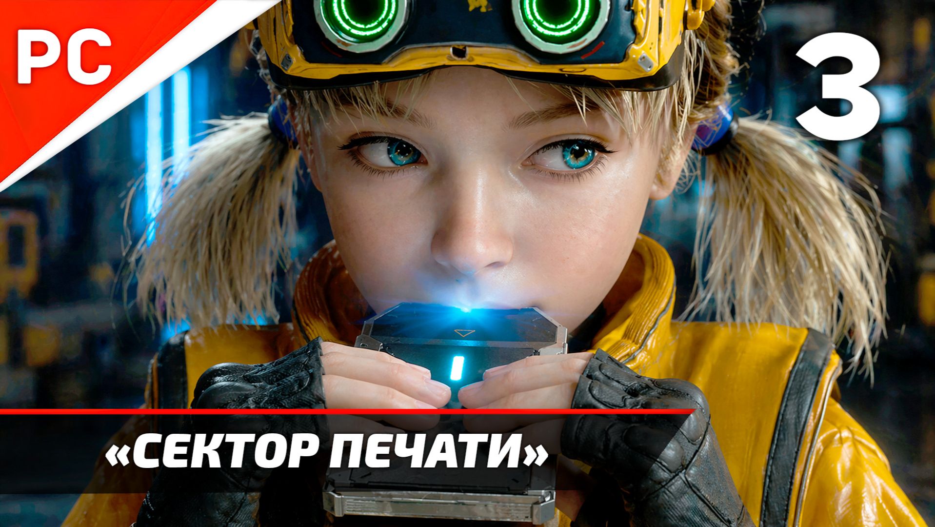 Прохождение PRAGMATA на ПК ✪ Без Комментариев — Часть 3: «Сектор Печати»