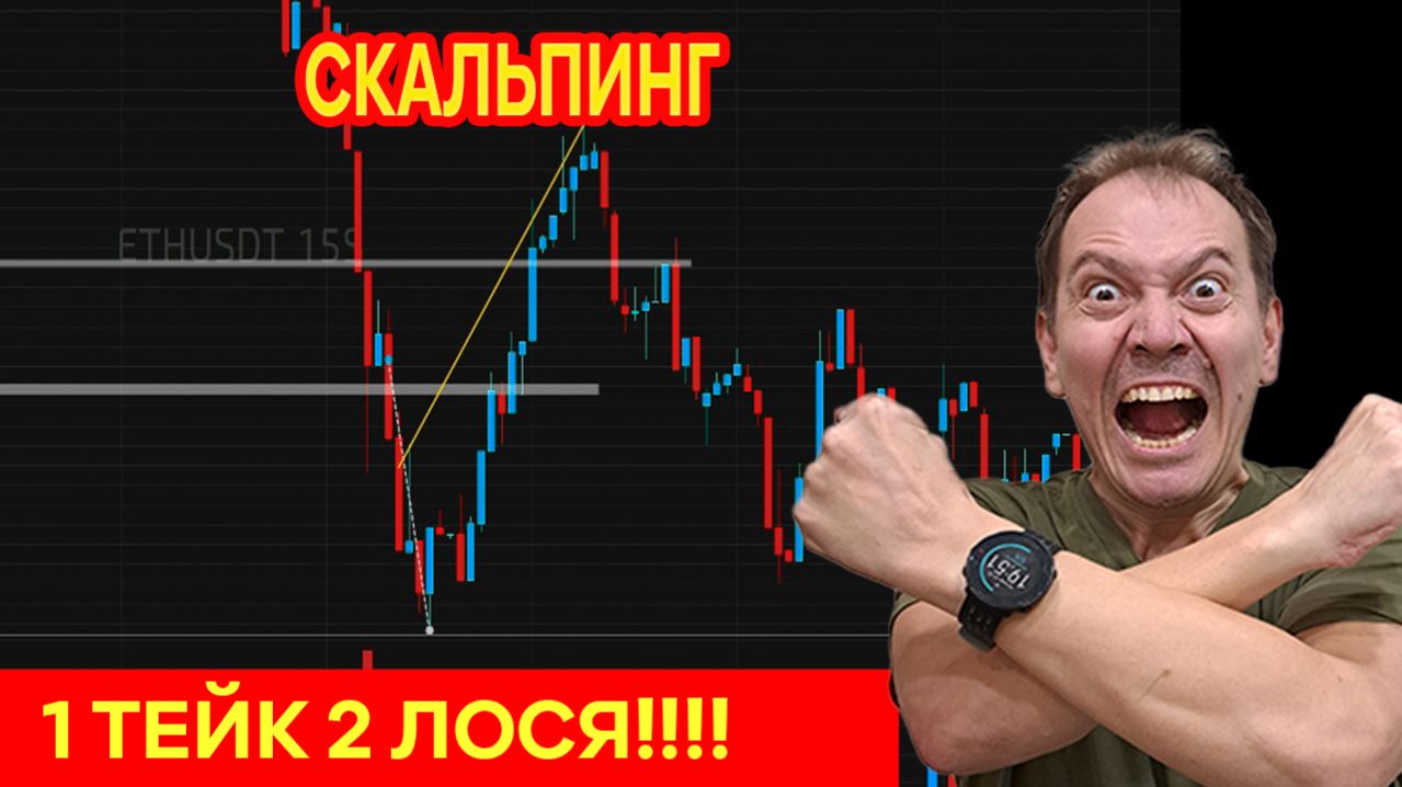 Скальпинг встреча 23042026
