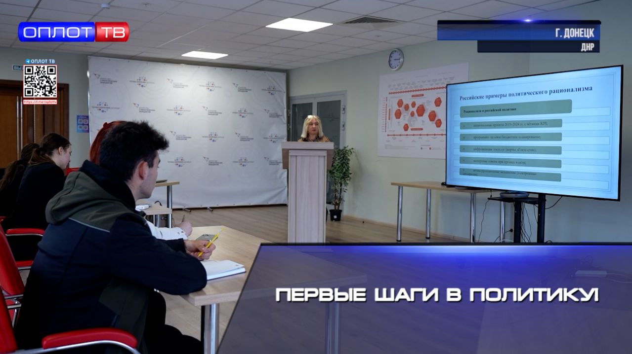 Первые шаги в политику!