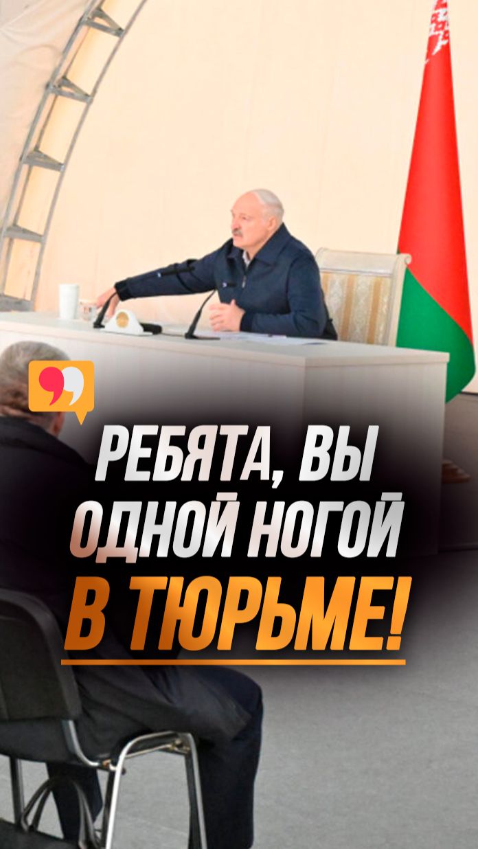 Лукашенко: Ну что я вас буду уговаривать?! // Кто одной 
