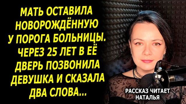 Истории из жизни|Мать оставила её|Аудио рассказы|Аудиокниги слушать онлайн|Жизненные истории