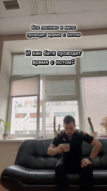 Батя мимимишится не будет  мем рофл врек кот отец батя жизнь meme rofl trend fun funny