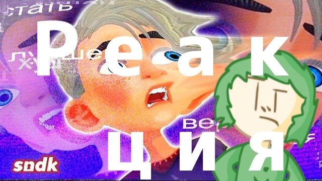 БОГАТЫРЯТА: НАСЛЕДНИКИ УРОКОВ ХОРОШИХ МАНЕР (Реакция на Сыендука на стриме) НедоСтрим