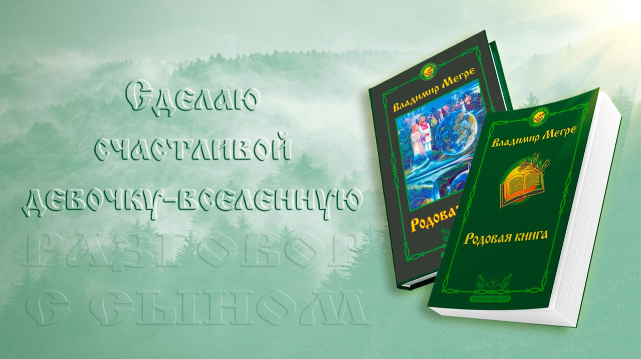 СДЕЛАЮ СЧАСТЛИВОЙ ДЕВОЧКУ-ВСЕЛЕННУЮ