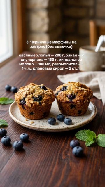 5 новых завтраков: рисовая каша с манго, тосты с тофу-рикоттой, черничные маффины, пшёнка с тыквой,