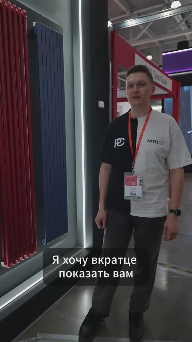 МТК Групп на MosBuild 2026 в Москве - радиаторы и электрические конвекторы