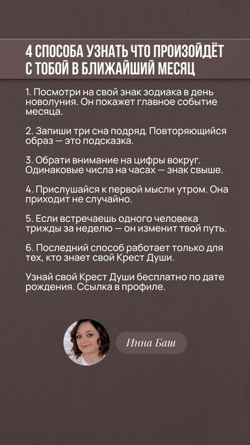4 СПОСОБА УЗНАТЬ ЧТО ПРОИЗОЙДЁТ С ТОБОЙ В БЛИЖАЙШИЙ МЕСЯЦ