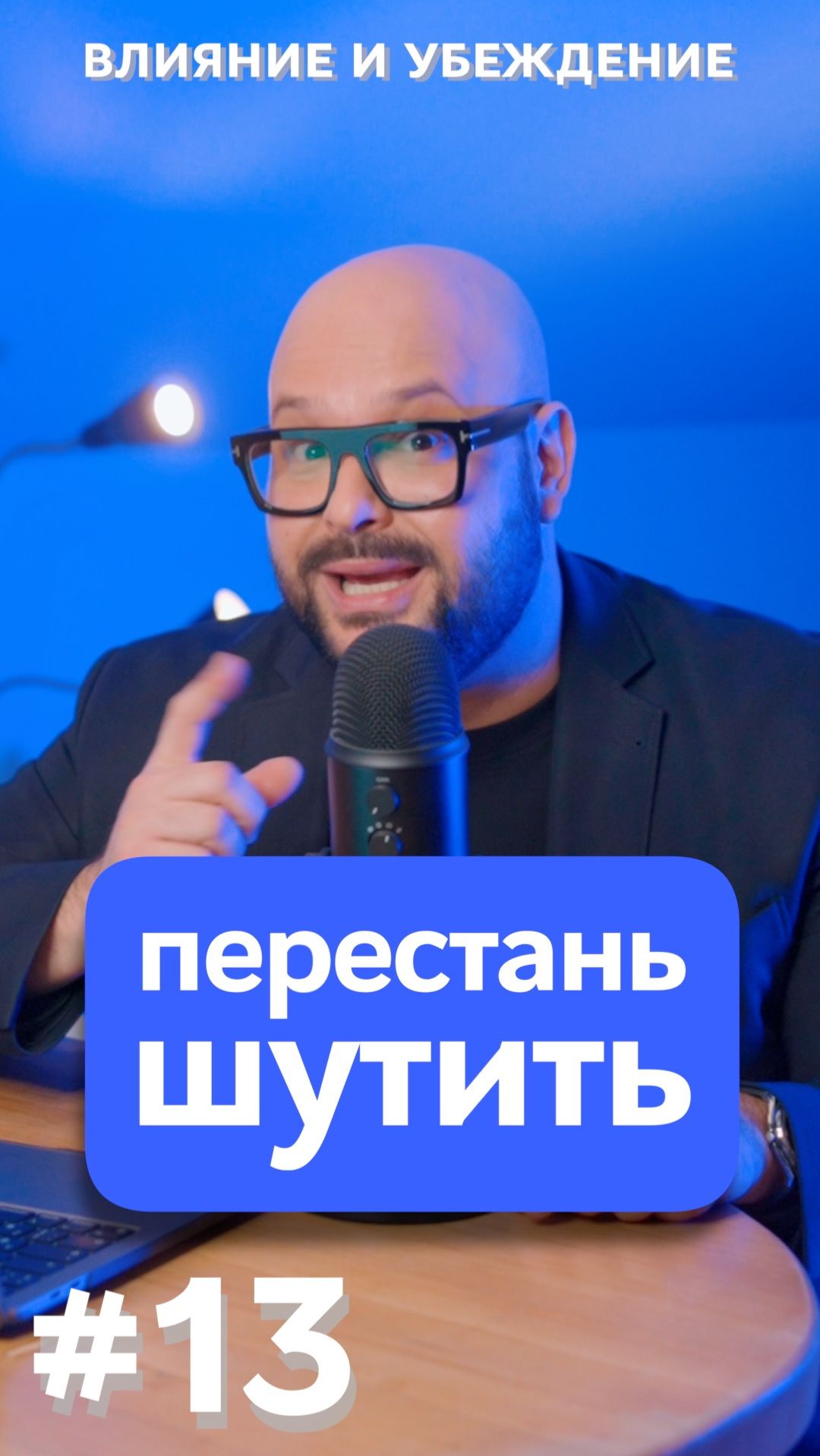 Самоирония как инструмент влияния