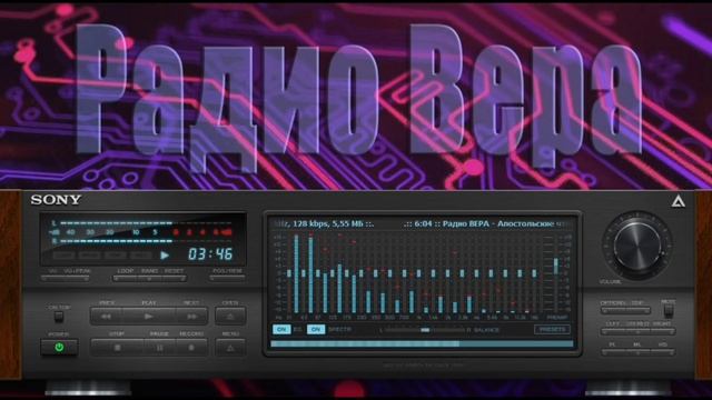 Радио Вера Апостольские чтения 24 Апреля 2026 по РХ
