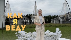 Ведущая на свадьбу Мария Берти