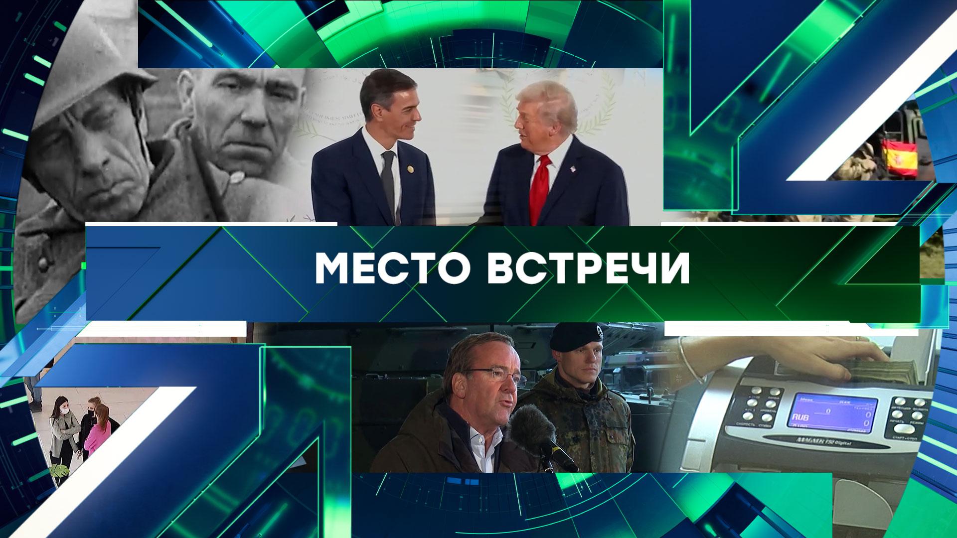 «Место встречи». Выпуск от 24 апреля 2026 года