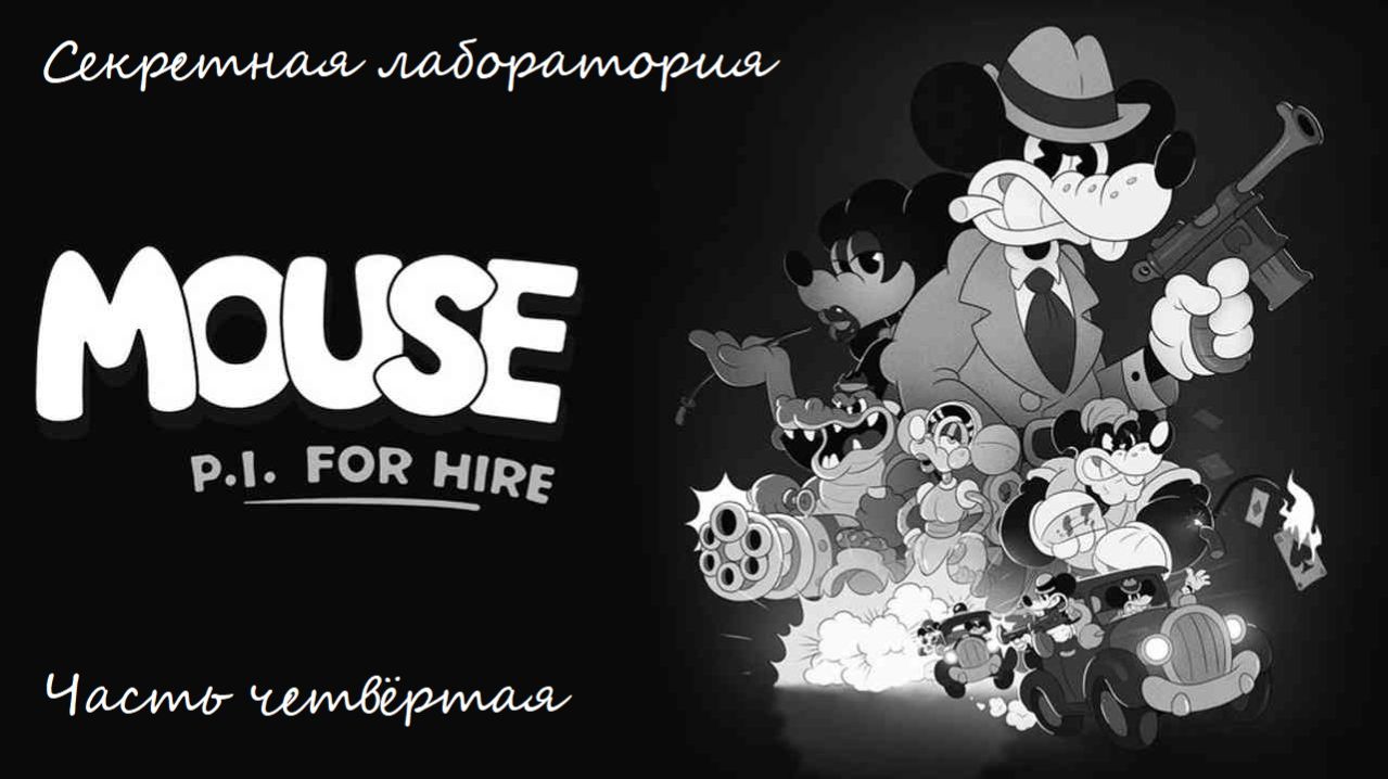 Прохождение 