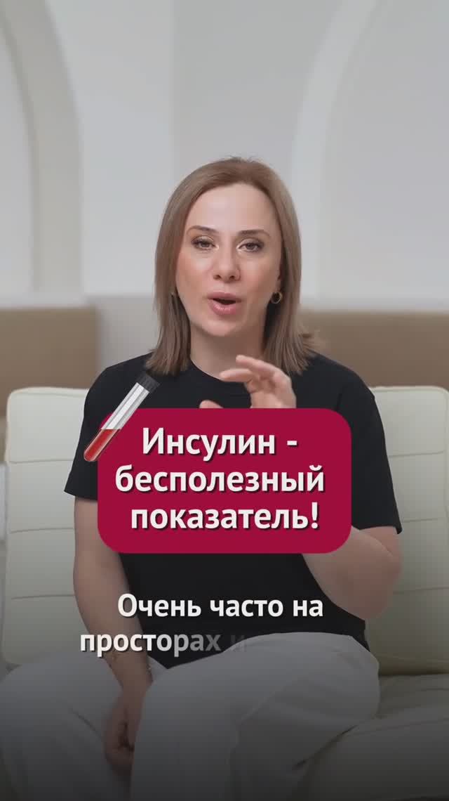 Инсулин - бесполезный показатель! #сахар #пшб #иринабаранова