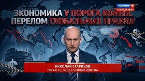 Экономика у порога войны. Перелом глобальных правил