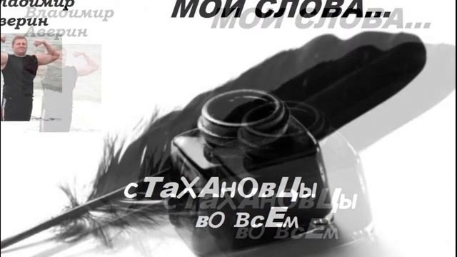 Стахановцы во всём