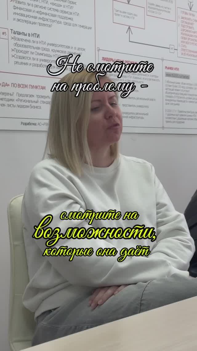 НЕ СМОТРИТЕ НА ПРОБЛЕМУ - СМОТРИТЕ НА ВОЗМОЖНОСТИ, КОТОРЫЕ ОНА ДАЁТ.