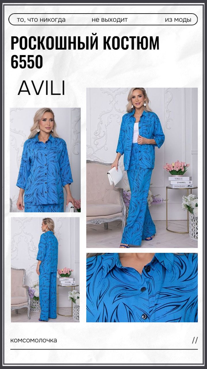 Обзор Комплект 6550 размер 46 avili комсомолочка