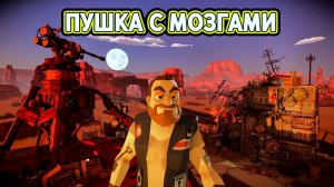 ПУШКА с МОЗГАМИ-ИИ | The Spotter: Dig or Die #3