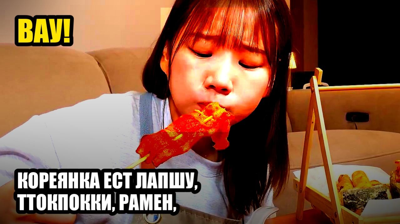 Кореянка ест лапшу, Ттокпокки, Рамен, гимбап, ролы, Хайбол. Мукбанг.🍜 много еды