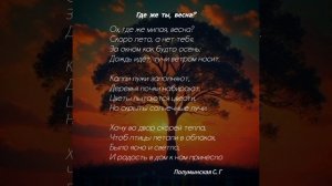 стихотворение.🌱📜🪶#Светлана_Полумынская #rek #popular #светлаякнига #поэзия #стих