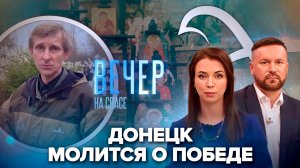 Съемочная группа «СПАСа» в Донецке / В МИДе открылась выставка уникальных икон