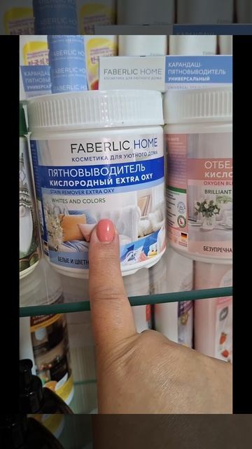 Кислородный пятновыводитель от Фаберлик faberlic