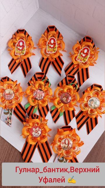 видео подборка брошек на 9 мая ☺️