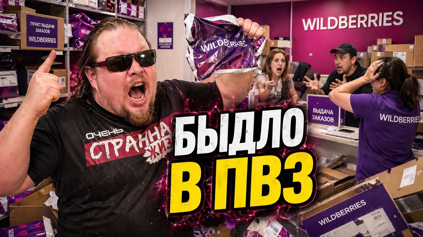 ХУЖЕ, ЧЕМ В ДУРКЕ! Неадекваты в ПВЗ Wildberries. Полный Трэш Неадекваты и Драки! Не Для Слабонервных