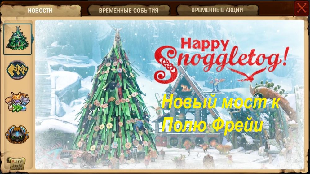 Dragons: Rise of Berk #203 Сноглтог