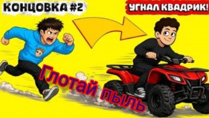 Побег от Holy Baama на квадроцикле 🏍