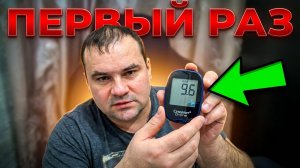 Первый раз измеряю сахар.Диабетик новичек.Сателлит Online.
