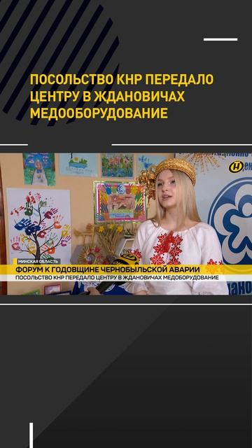 Посольство КНР передало центру в Ждановичах медооборудование