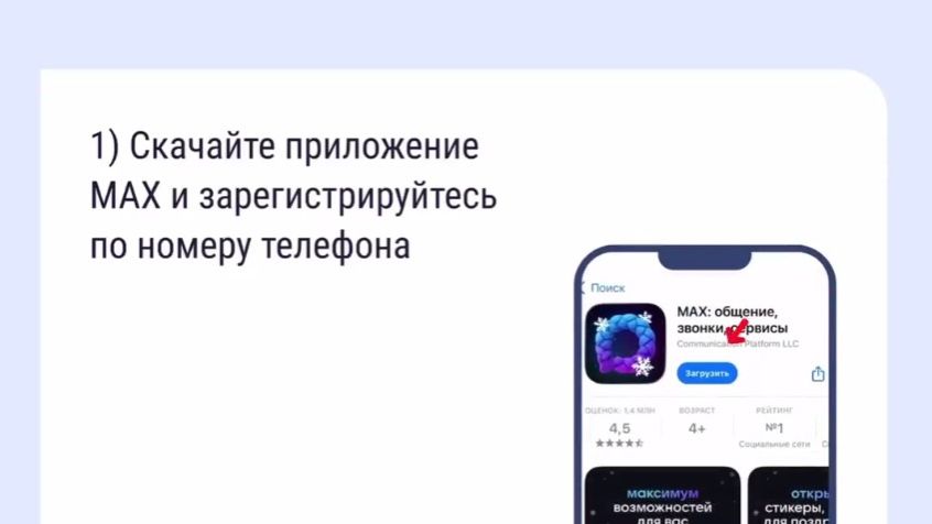 Госуслуги.Дом - чат в МАХ