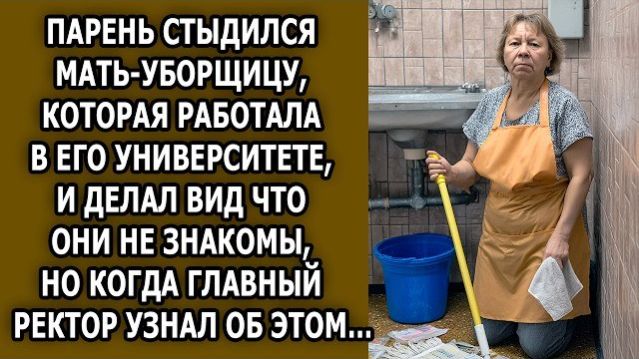 Истории из жизни|Стыдился мать-уборщицу|Аудио рассказы|Аудиокниги слушать онлайн|Жизненные истории