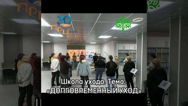 Занятие школы ухода в ПРЦ