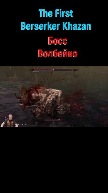 #thefirstberserkerkhazan #soulslike #соулслайк #боссфайт #боссы #bossfight #boss